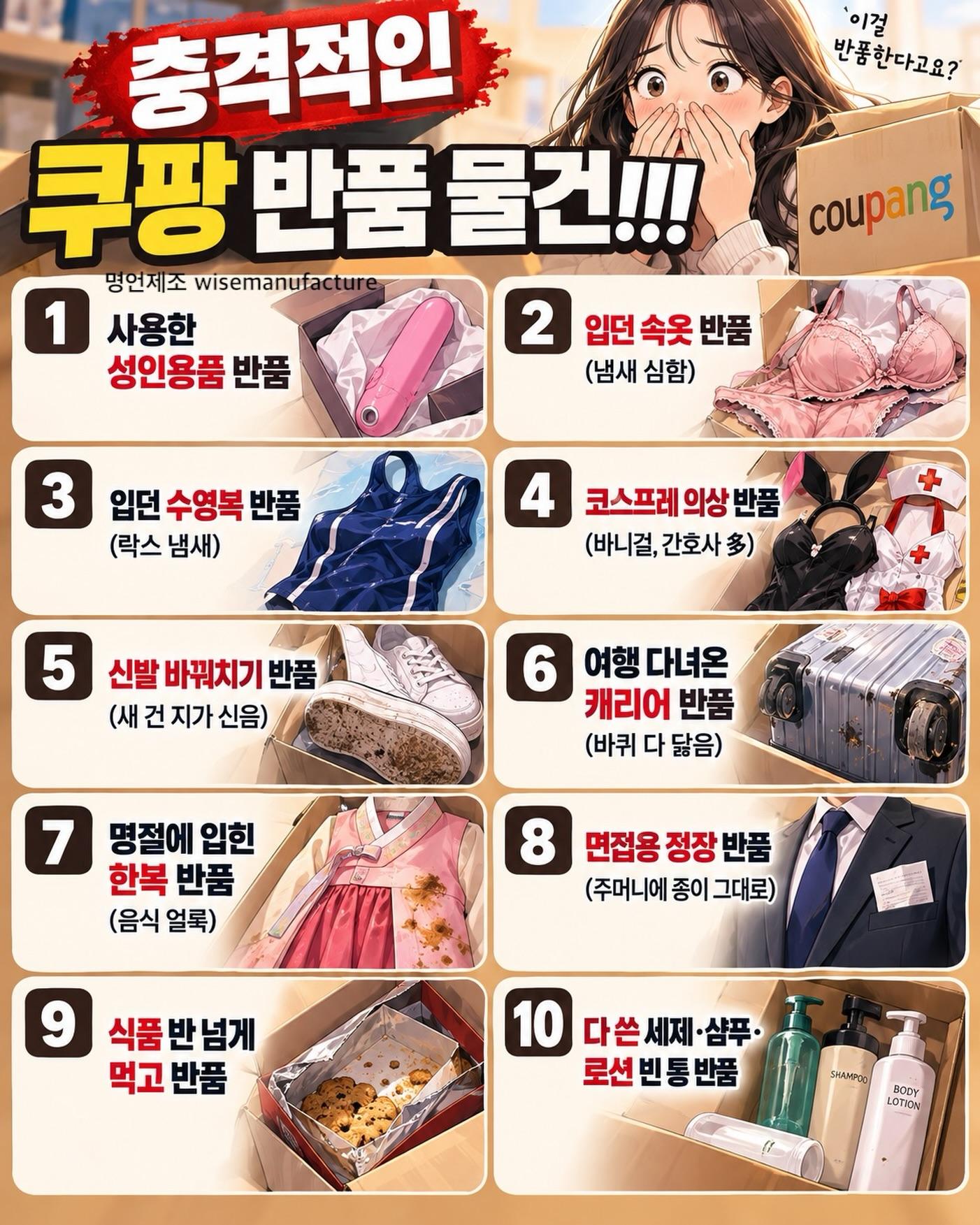쿠팡의 반품류 근황