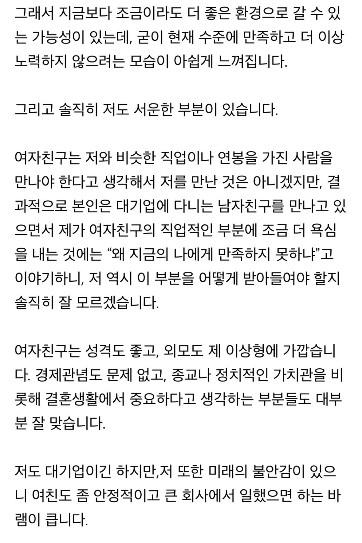 여자친구 직장 간섭, 제가 너무 많은걸 바라나요? (4)