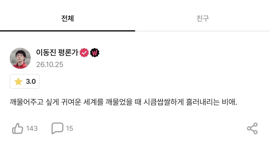 오늘자 이동진 치이카와 별점