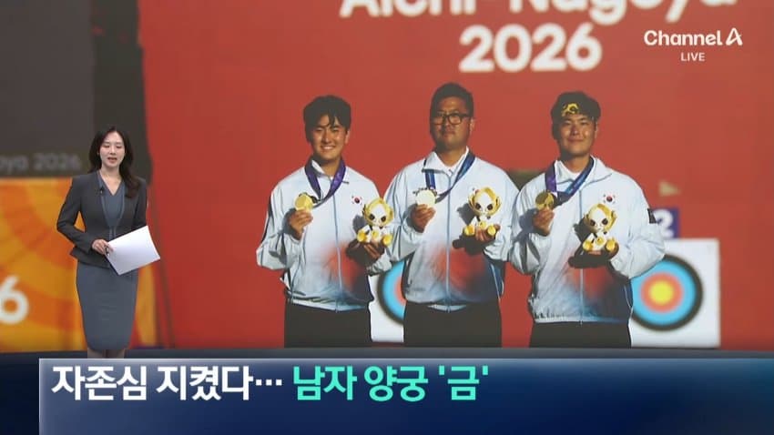 채널a) 자존심 지켰다..남자 양궁 '금메달'