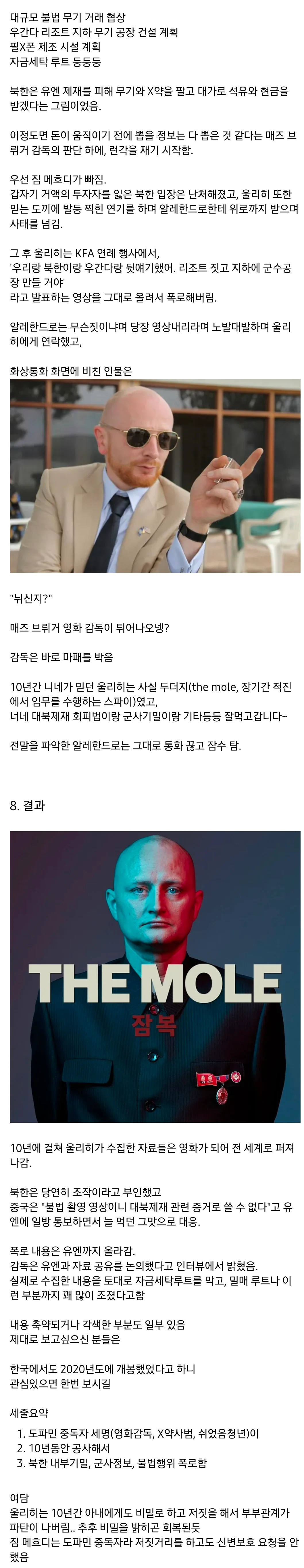 덴마크 백수가 10년간 북한에 잠입해서 찍어온 것 (3)