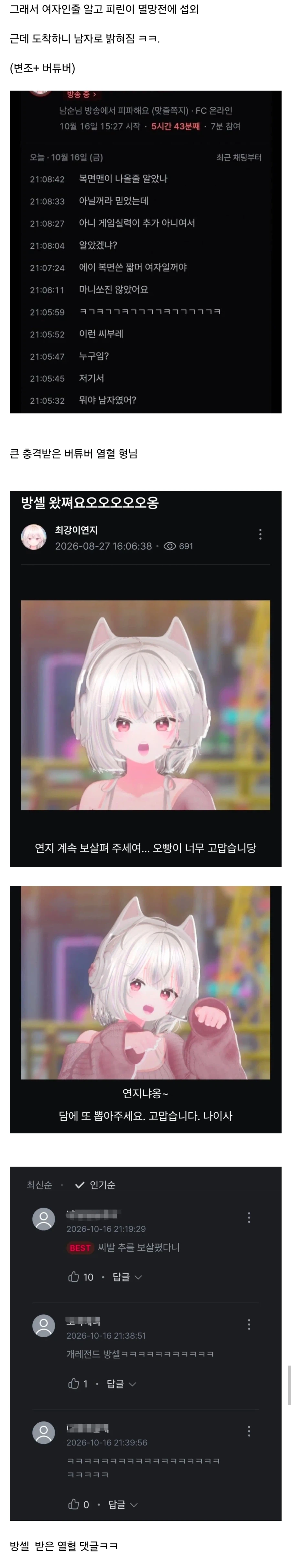 버미육인거 숨기고 방송하던 버튜버 스스로 공개
