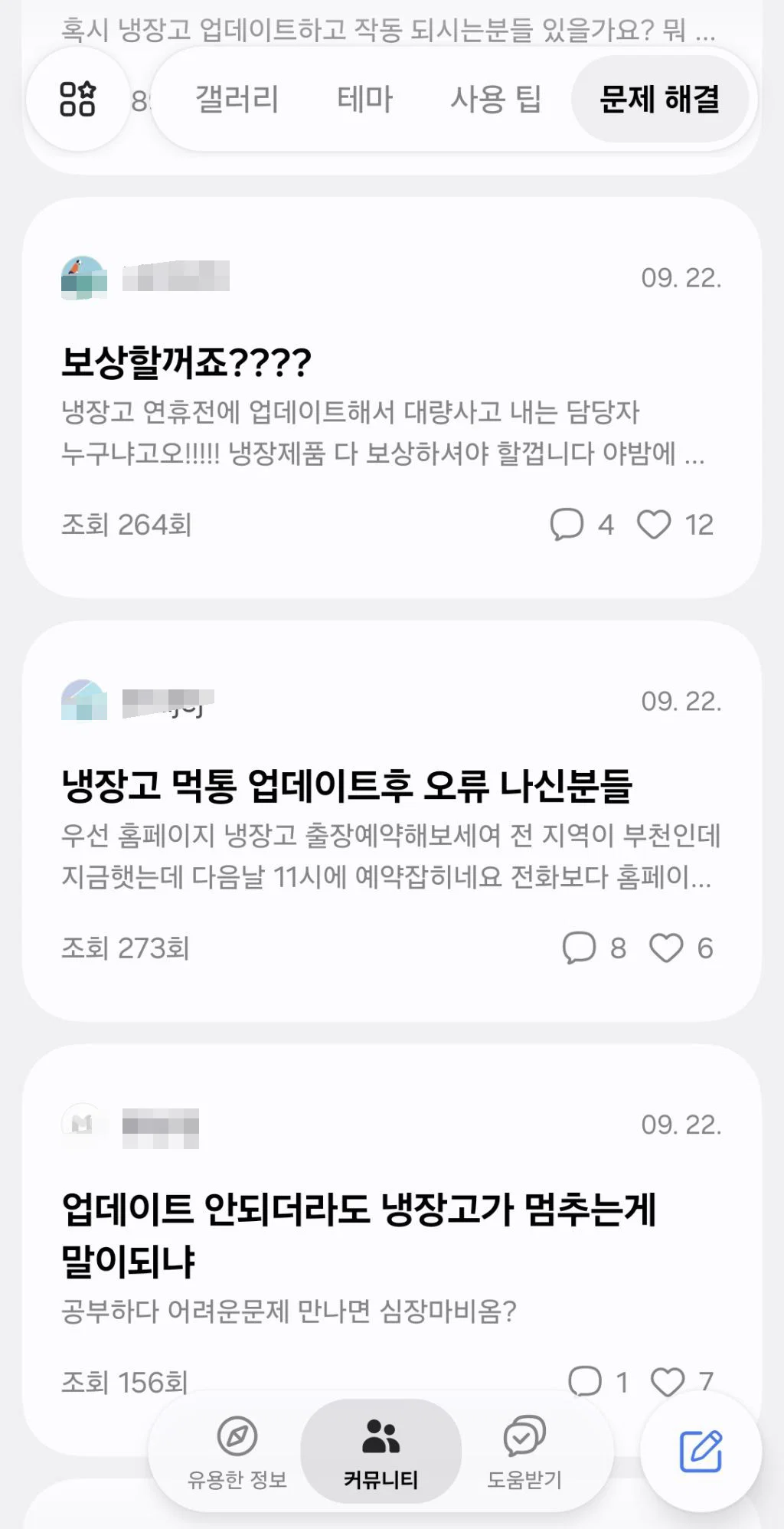 현재 난리 났다는 삼성 냉장고 (13)