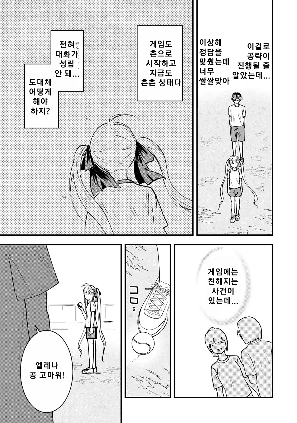 연애 게임의 악역으로 환생했기에, 원작 지식으로 히로인 공략 (2) manhwa (17)