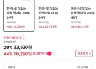 더미식 삼광 백미밥 200g 24개