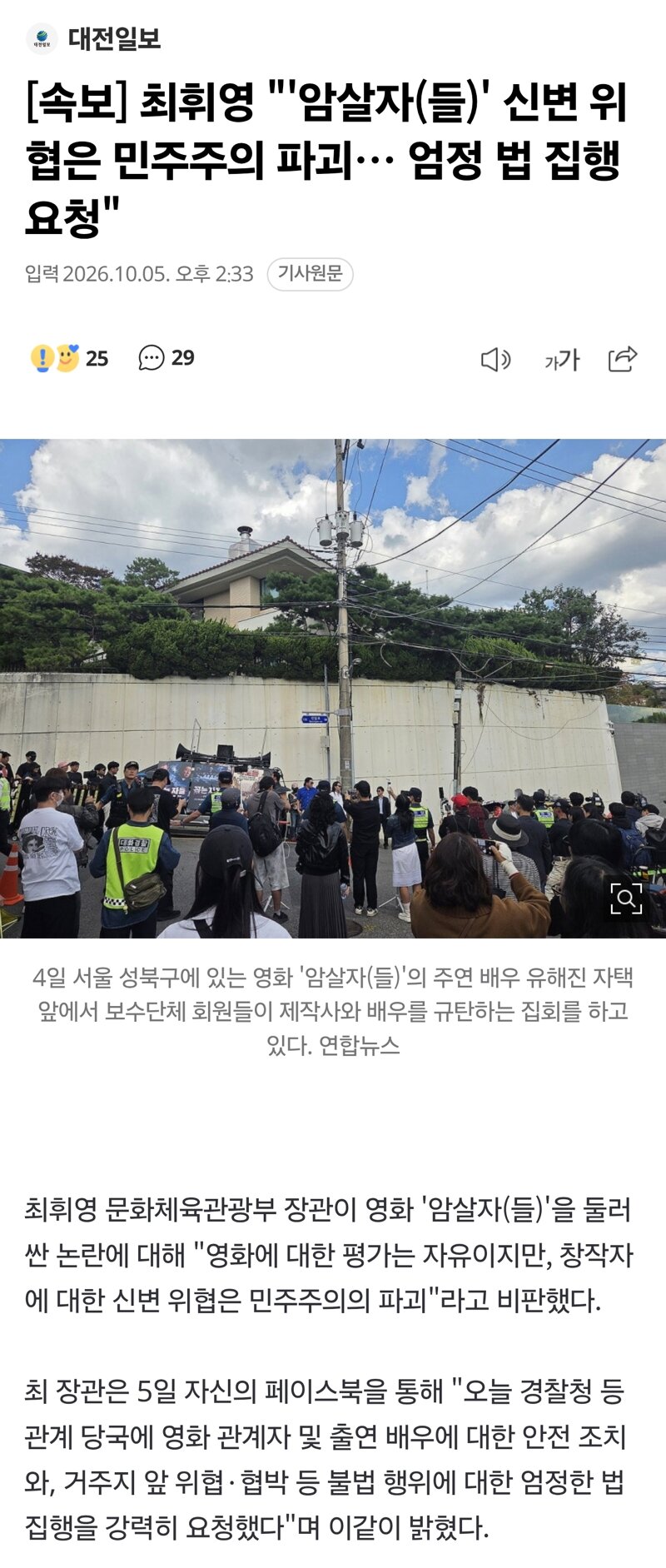 [속보] 최휘영 "'암살자(들)' 신변 위협은 민주주의 파괴… 엄정 법 집행 요청"
