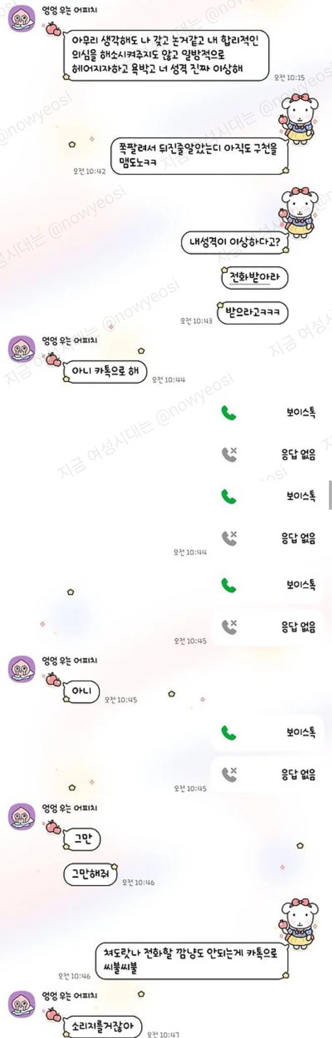 2주전 헤어진 전남친이 아는형이랑 잤냐고 지랄한거 후기야ㅠ (2)
