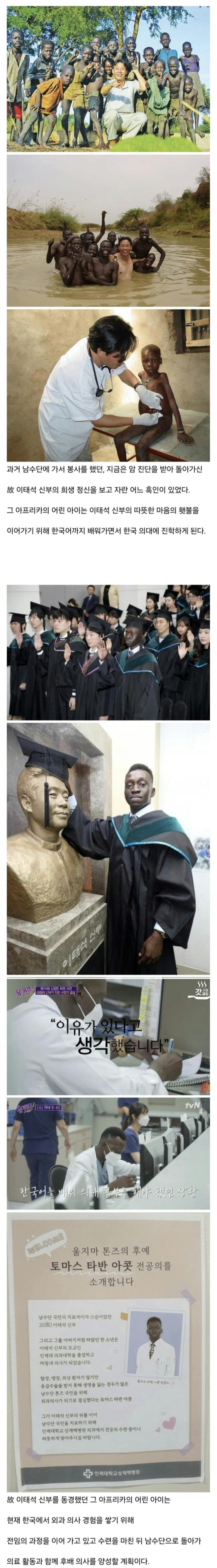 한국에서 의대를 졸업한 흑인
