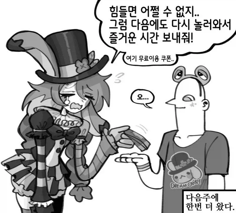 꿈과 환상의 테마파크.manhwa (4)