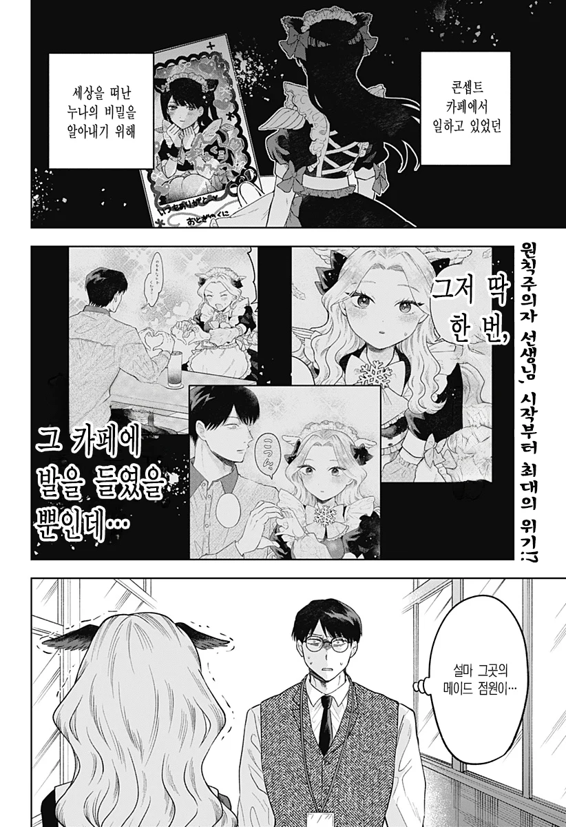 ㅆㄷ) 콘셉트 카페 메이드가 우리학교 학생이었다 (2)