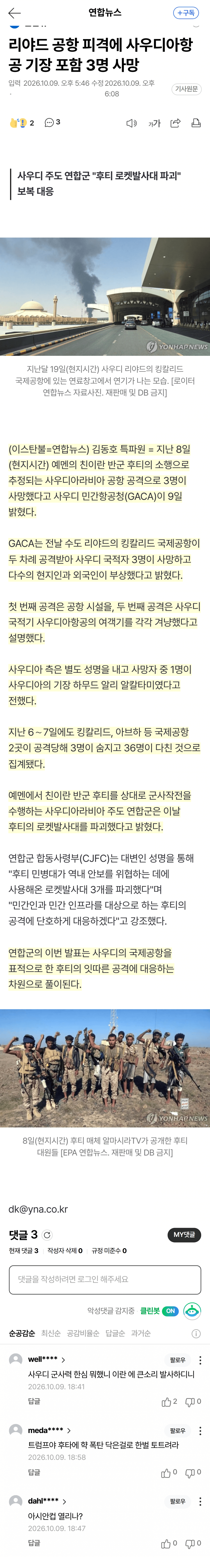 사우디 국제공항 폭격으로 기장 3명 사망 (2)