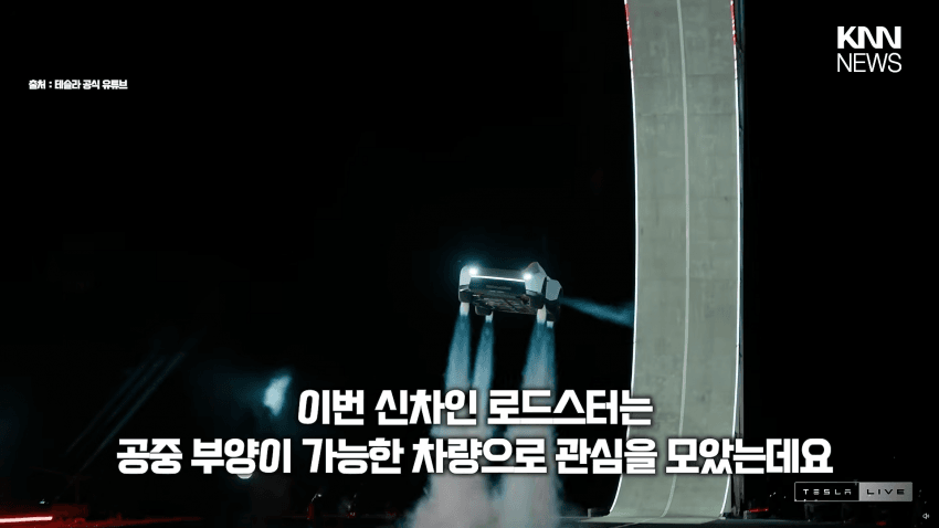 테슬라 날아다니는 로드스터 공개…출시는 9년째 지연 (7)