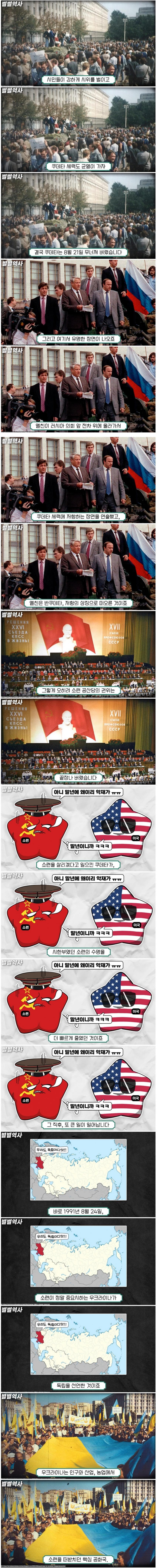 싱글벙글 소련붕괴에 막타친 사람 (4)