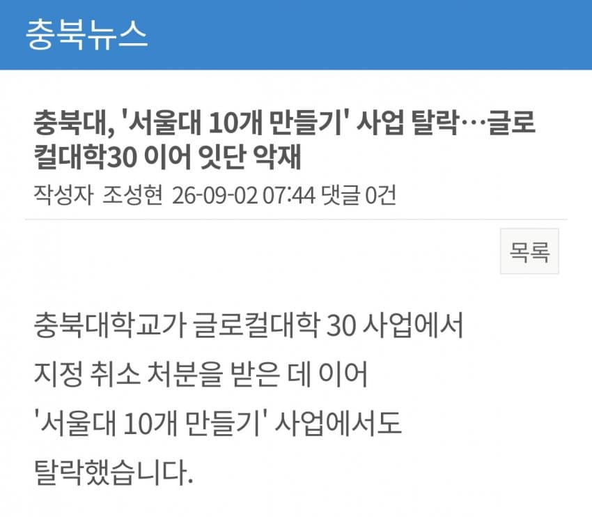 싱글벙글 수시 시즌에 쓰는 대학별 반응 (3)