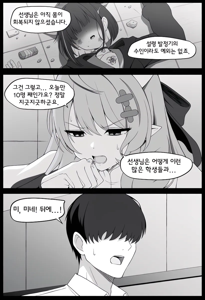 ㅆㄷ, 블아) 센세를 지키려는 미네.manhwa (5)