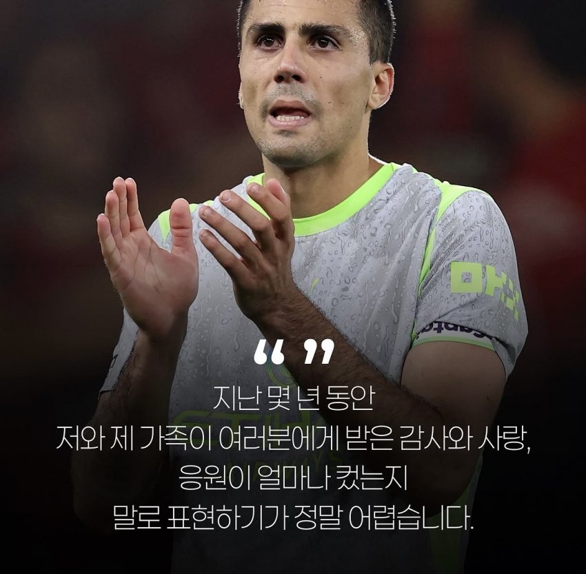 로드리가 팬들에게 전하는 장문의 편지 (2)