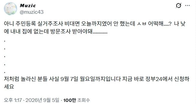 헉 주민등록 비대면 조사 오늘까지였네