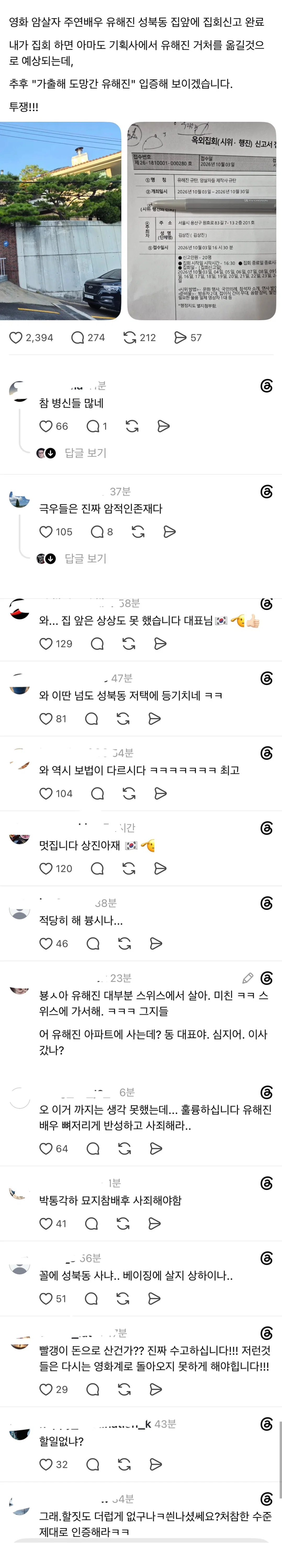 암살자들 배우 집앞에 집회신고;;;;;