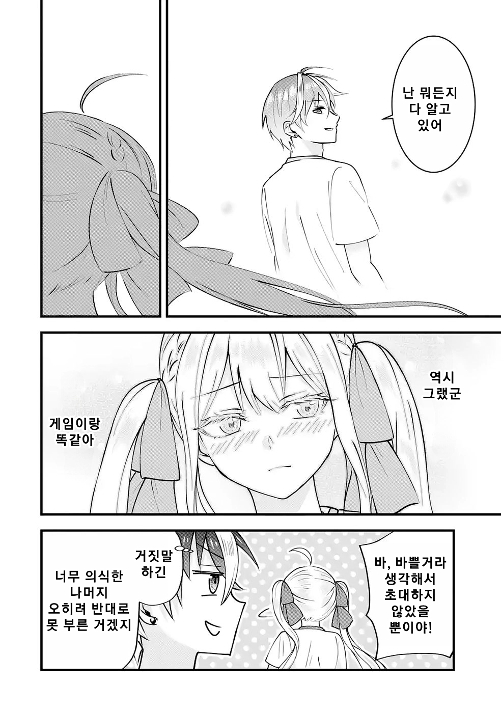 연애 게임의 악역으로 환생했기에, 원작 지식으로 히로인 공략 (2) manhwa (20)