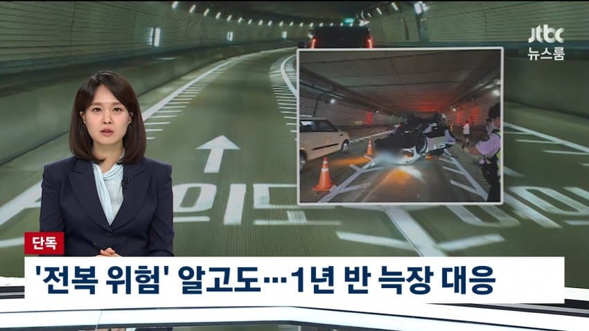 jtbc) 서울시, '전복 위험' 알고도...1년 반 늑장 대응
