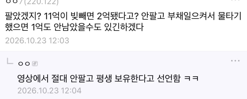 올해초 11억원으로 30대 은퇴선언한 유튜브 파이어족 근황... (2)