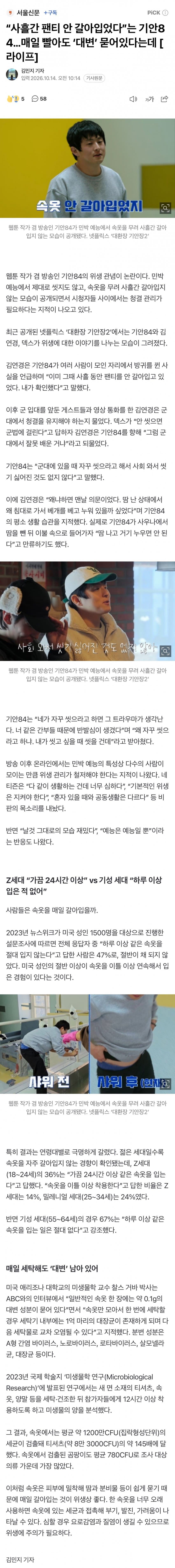 사흘간 팬티 안 갈아입었다는 기안84…