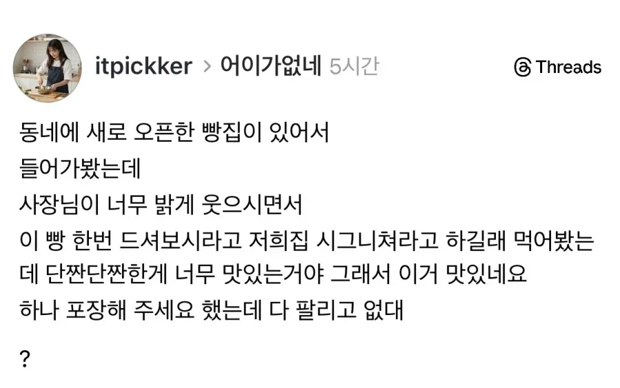 동네 새로 오픈한 빵집 시그니처 메뉴