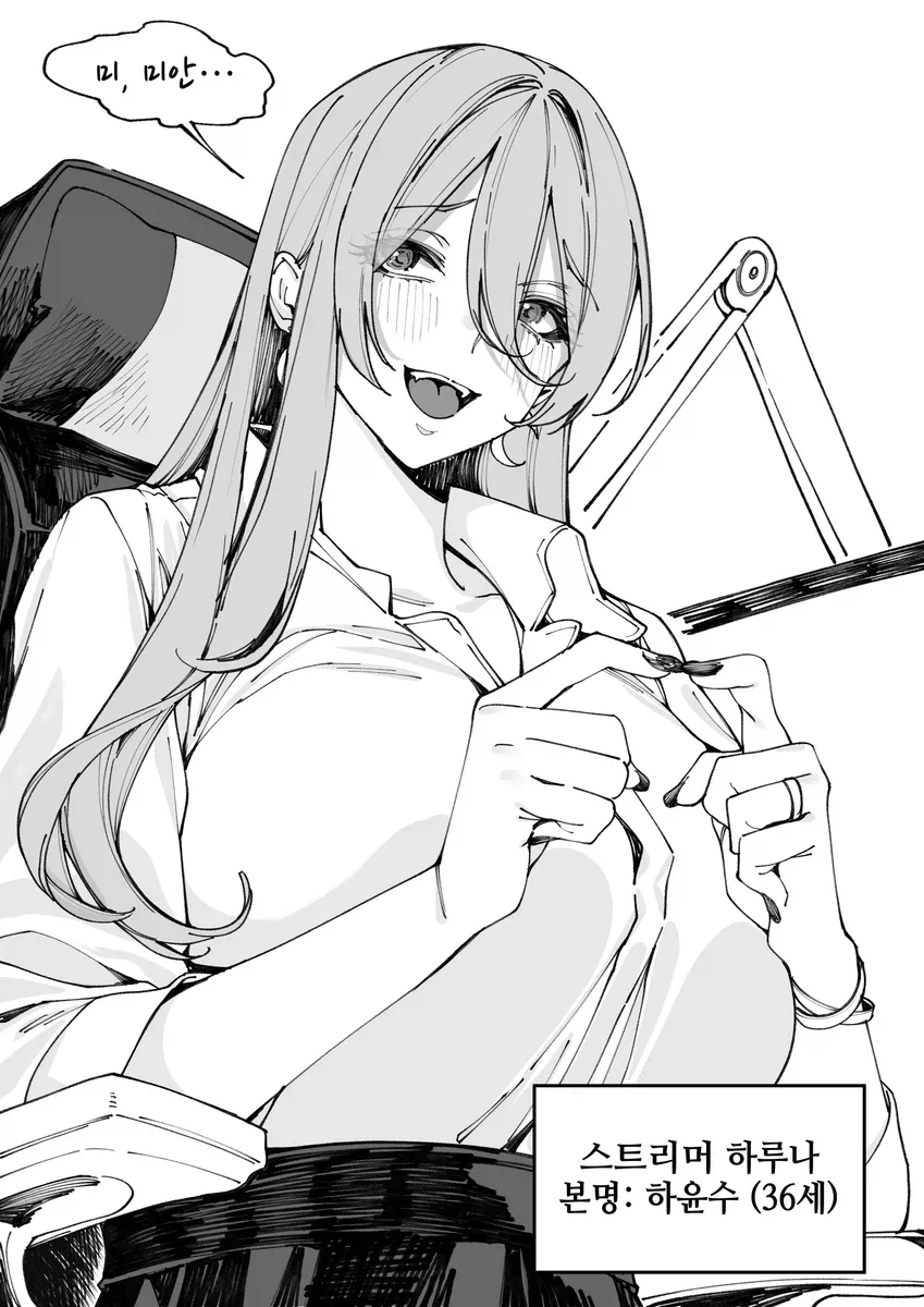 갸루 스트리머 하루나.manhwa (2)