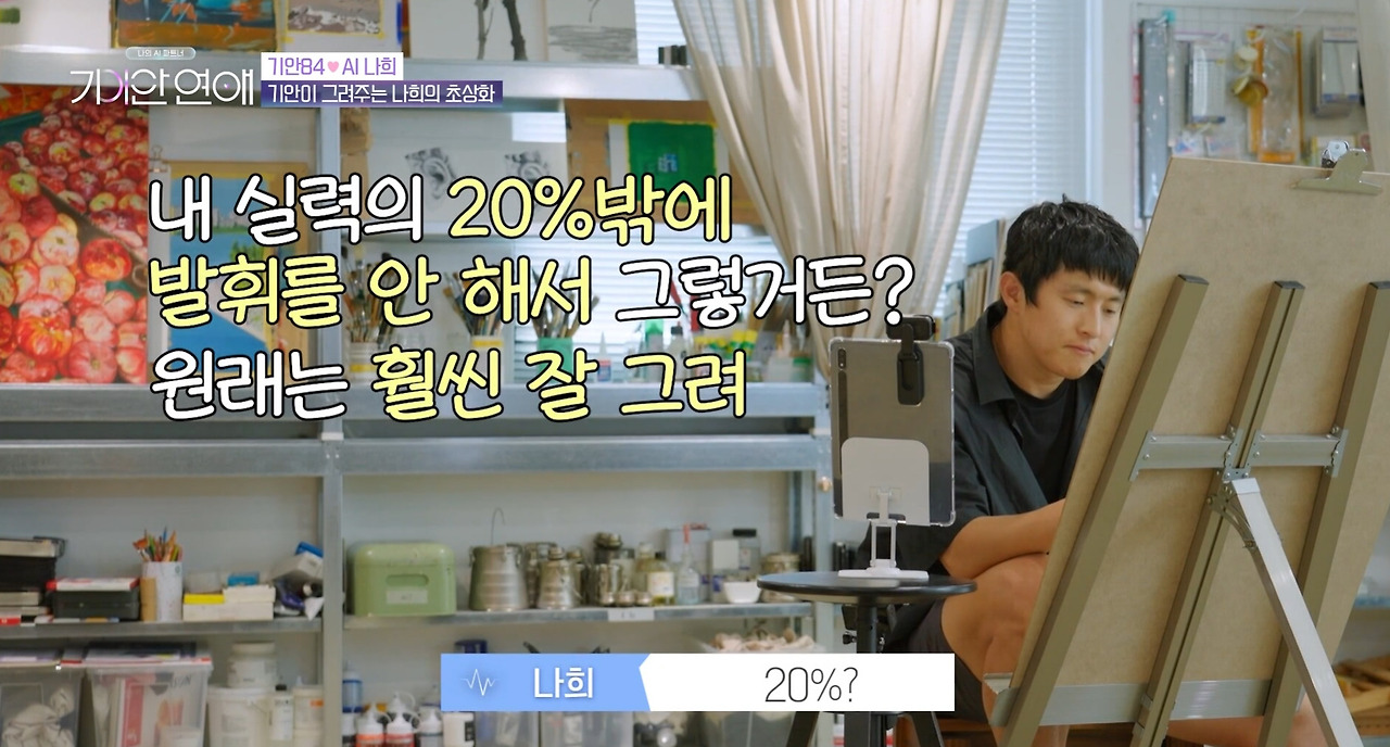 AI 여친 초상화 그려주는 기안84 (9)