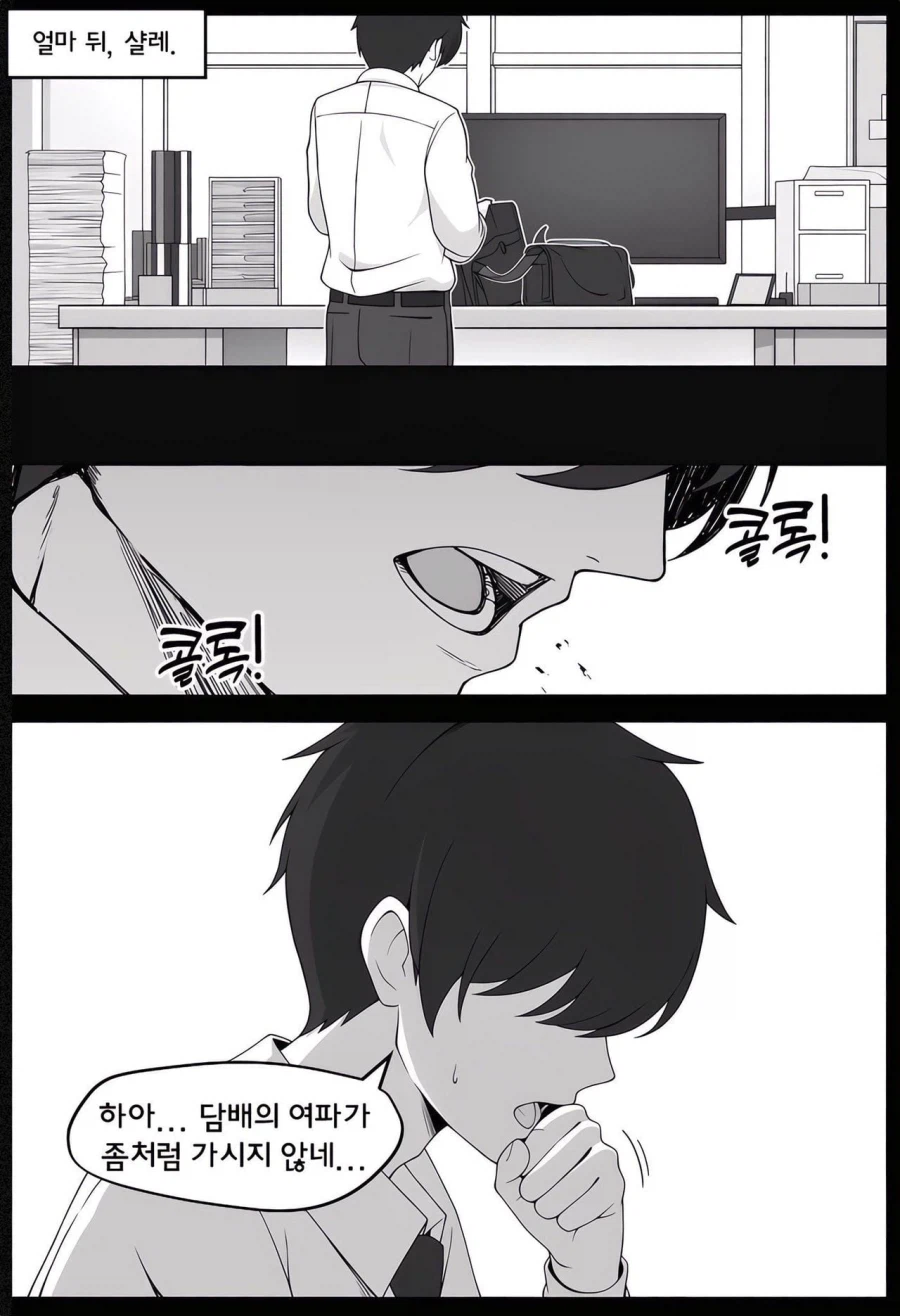 블루아카) 변해버린 센세 .manhwa (4)