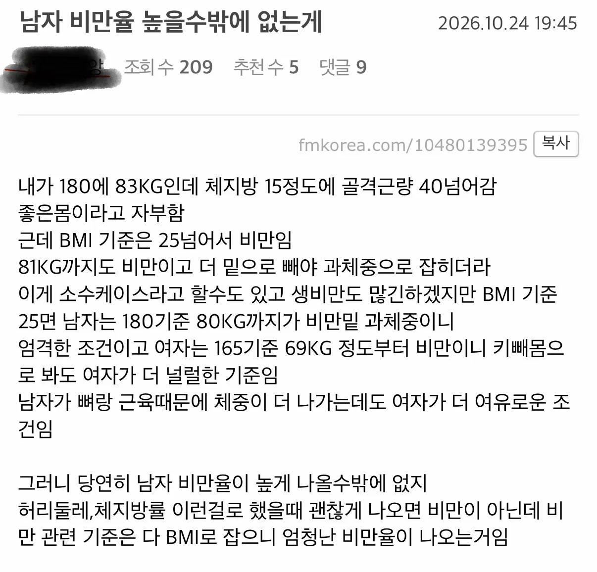 남성비만율 50%에 대해 남자는*근육질이 많아서*라는 그분들ㅠ