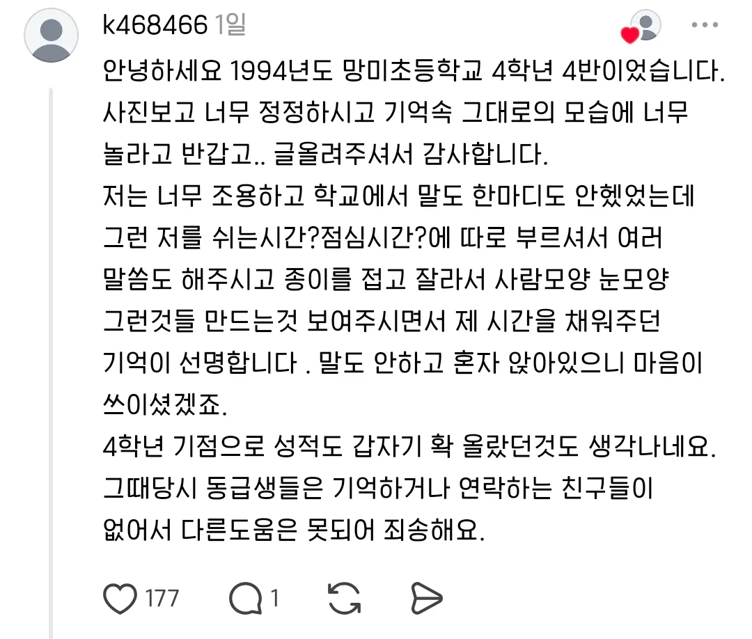 부산 양정·연산·망미초 졸업생 분들, '황경목 선생님'을 기억하시나요? (추가글)