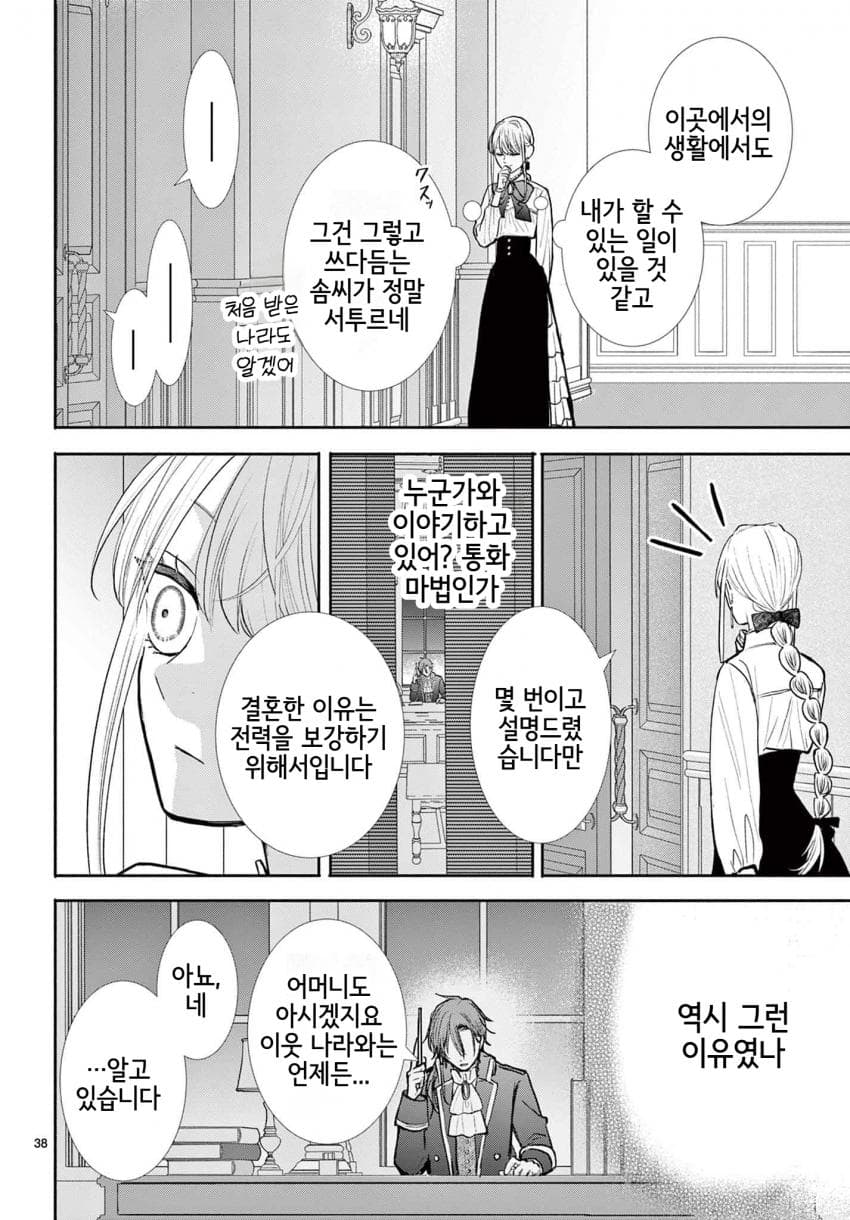 숙적 부부는 사랑조차 말할 수 없다 (2) manhwa (38)