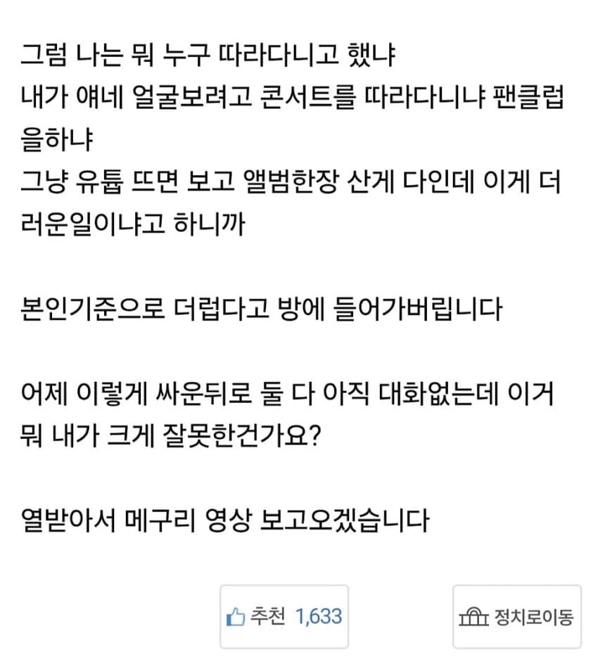 와들와들 리센느때문에 와이프랑 싸운 썰 (4)