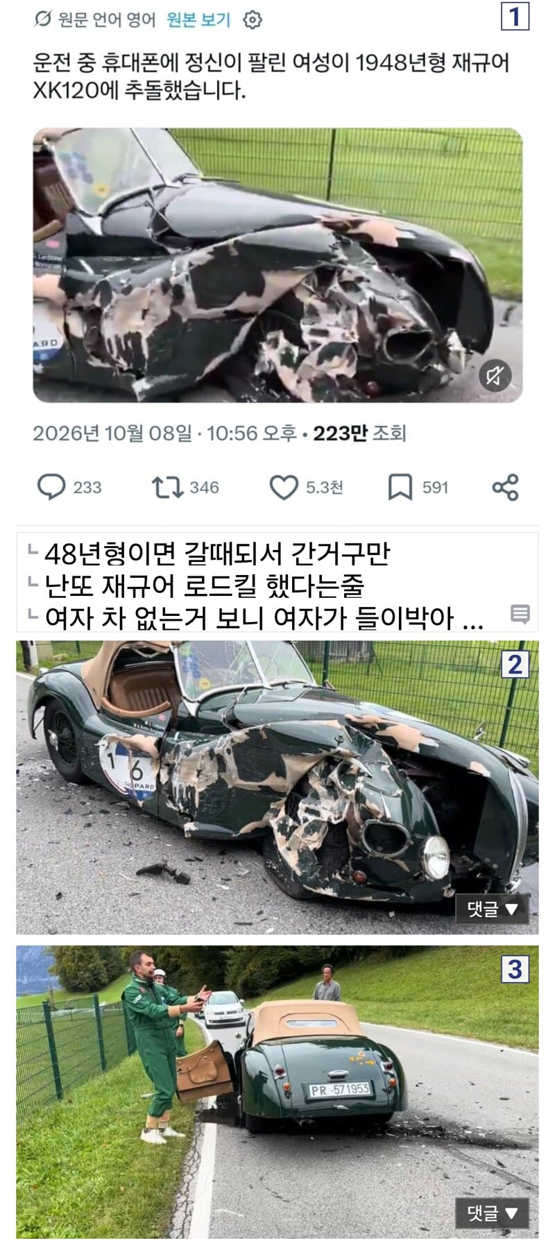 운전 중 폰보던자의 최후