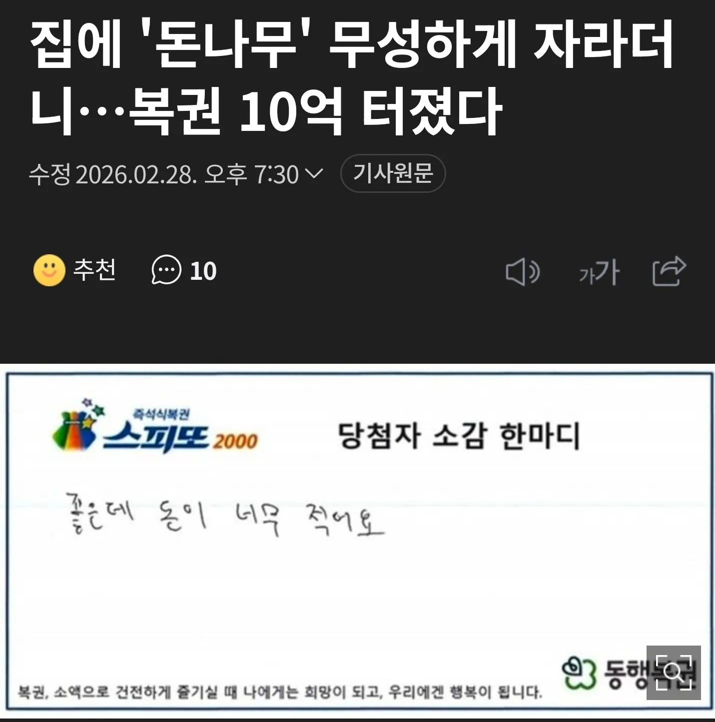 스피또 1등 10억원 당첨 후기.jpg