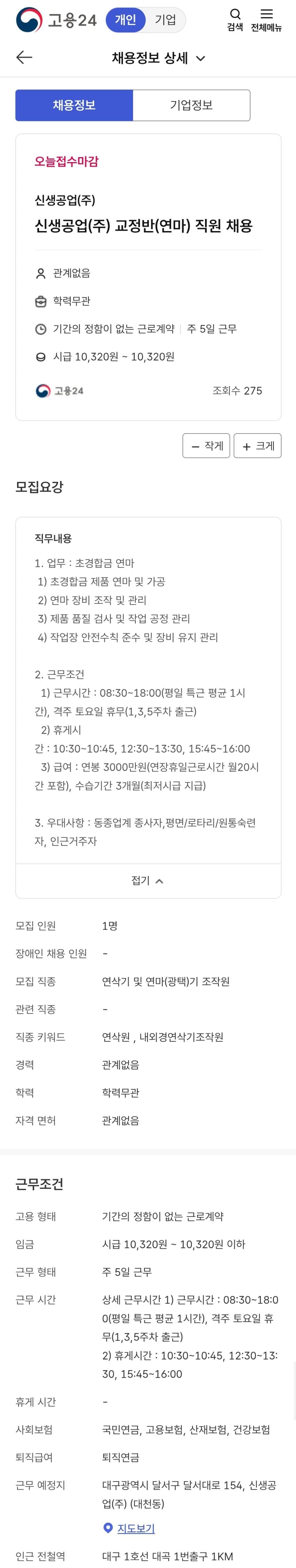 채용공고 보고 쉬었음 청년 이해되었다는 블라인 (10)