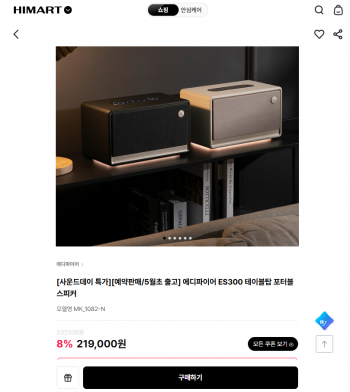 [하이마트] 에디파이어 ES300 테이블탑 포터블 스피커