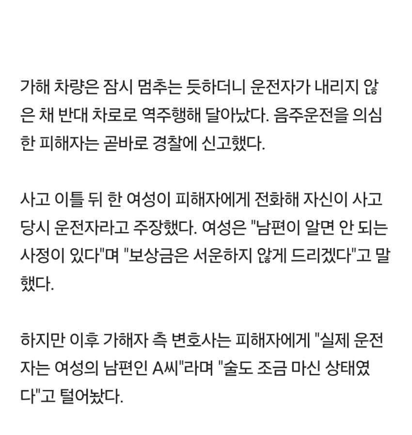 "남편이 알면 안 돼" 아내 자수시킨 음주 뺑소니범…경찰 간부였다 (2)