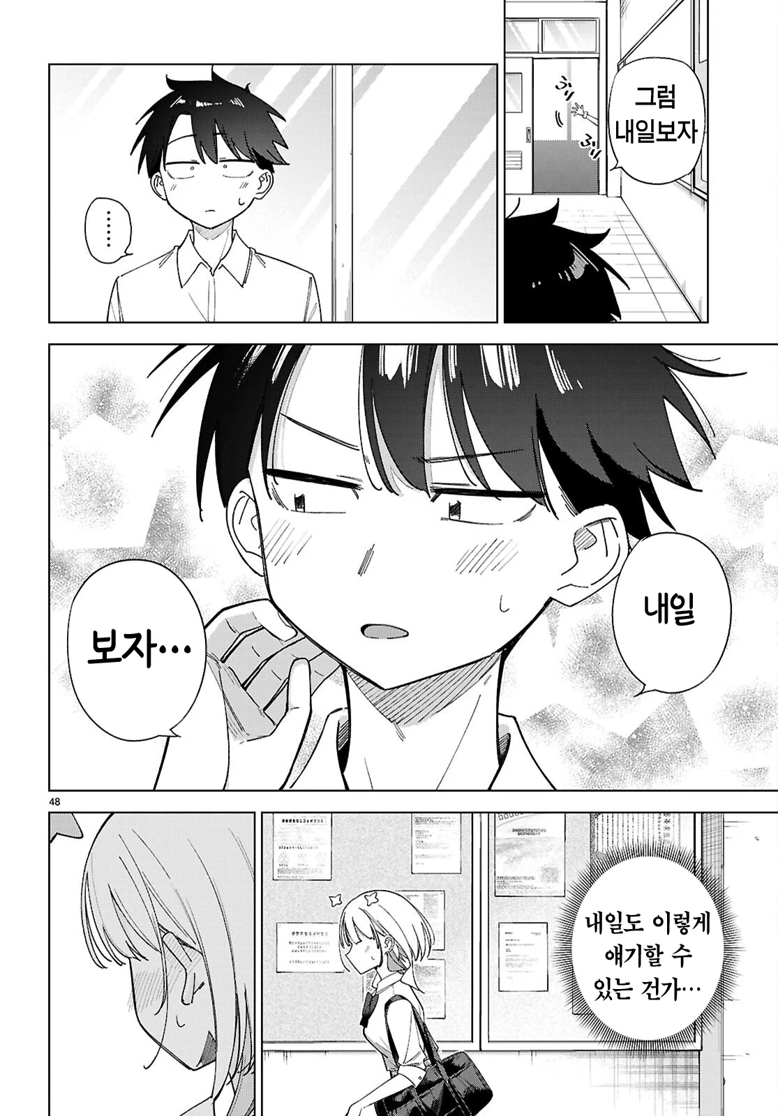 ⭐) 우주인이랑 교미하는 만화 manhwa (52)