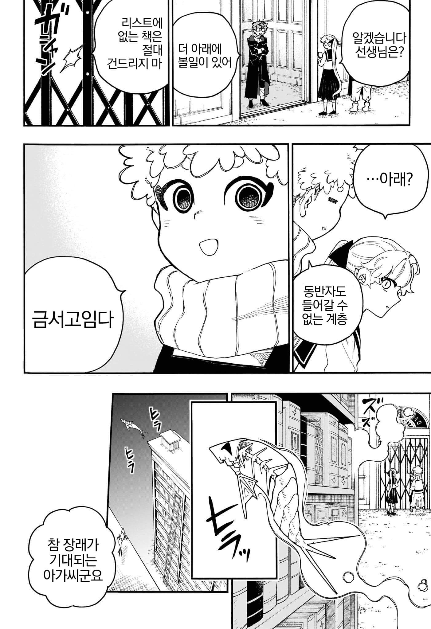 괴짜 마계어 번역가 (2) manhwa (6)