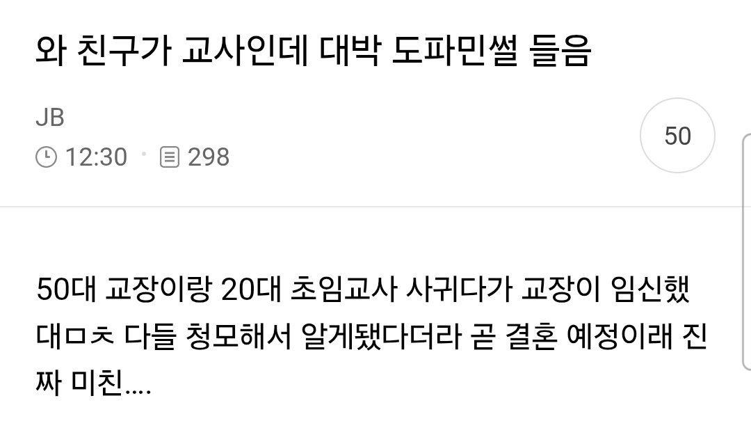 50대 교장과 20대 초임교사의 결혼 소식