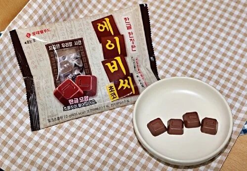 한글날 기념 100주년 한정판 초콜렛 (2)