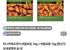 마니커에프앤지 버팔로윙 1kg + 버팔로봉 1kg