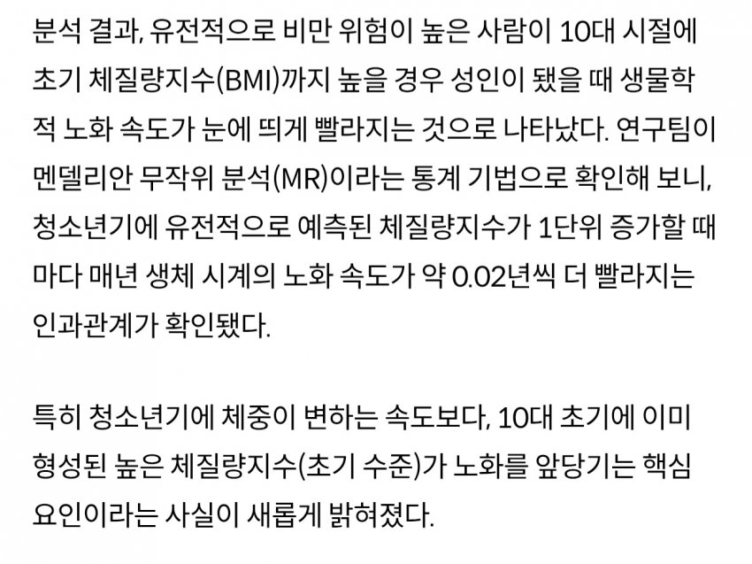 싱글벙글 " 소아비만 작은 성기, 평생 간다 " (3)