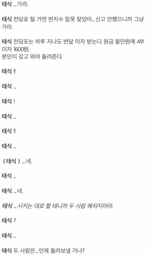 영화 '아저씨' 원빈 대본 (5)