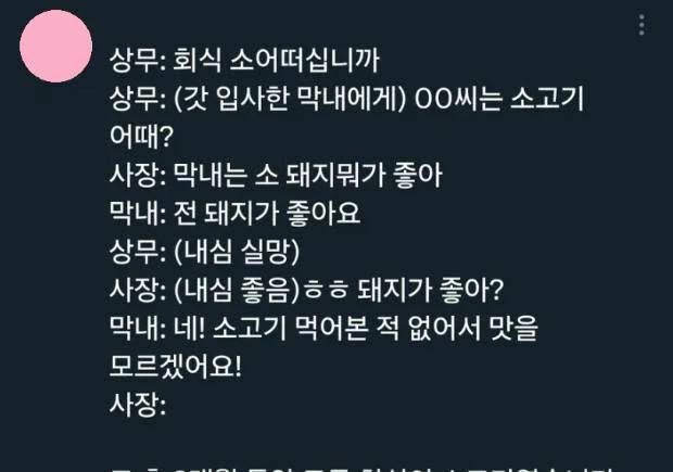 소고기 맛을 모르는 신입