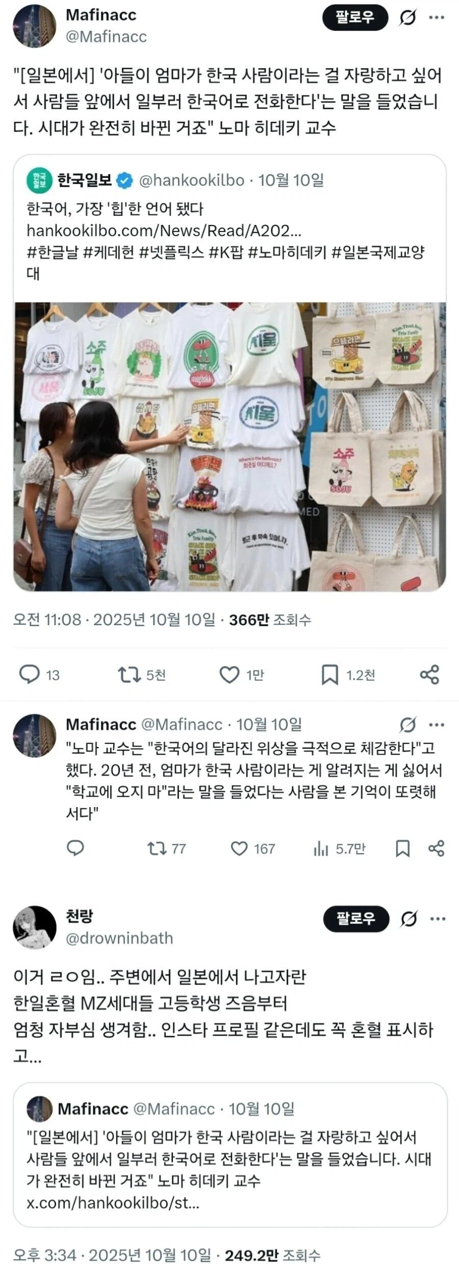싱글벙글 요즘 한국에서 은글슬쩍 유행하는 그림체 (13)
