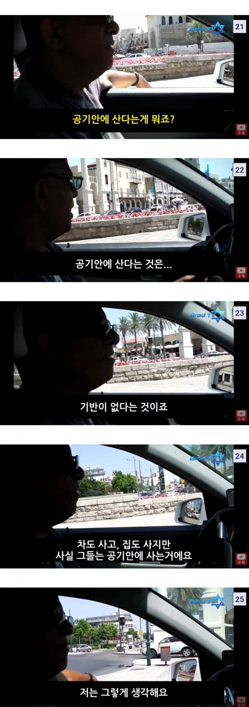 이스라엘에서 20년경력 택시기사가 생각하는 무신론자 (5)