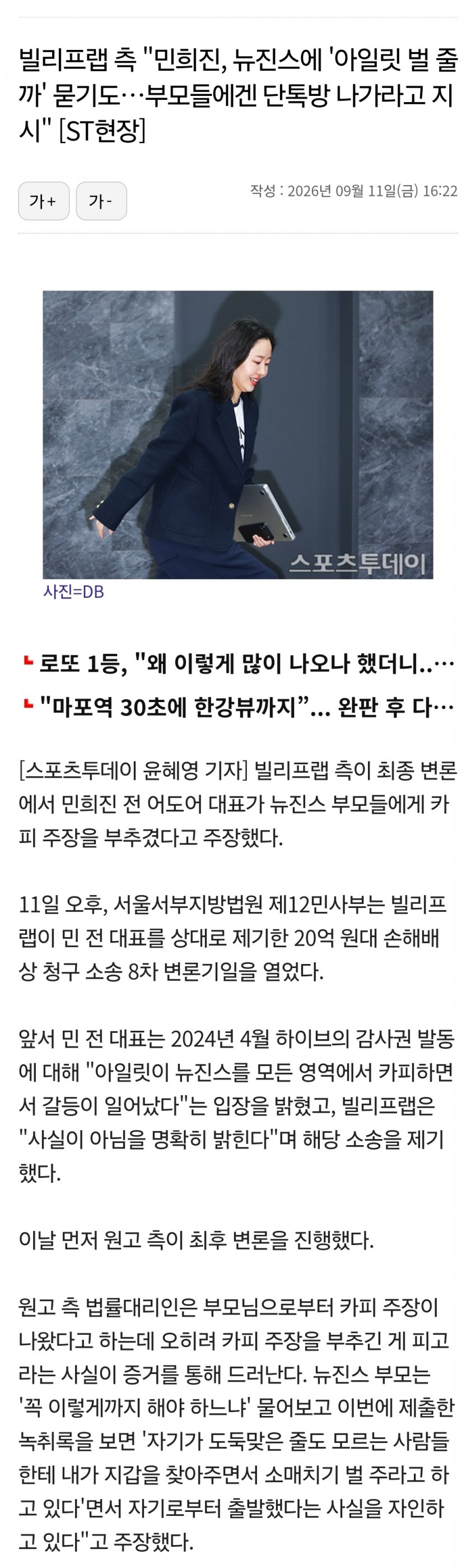민희진, 뉴진스에 '아일릿 벌 줄까' 묻기도.부모들에겐 단톡방 나가라고
